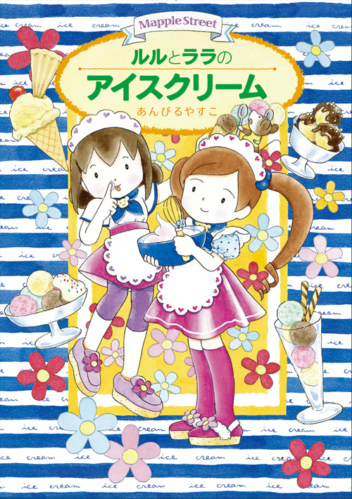 日本限定 ルルとララシリーズ 24冊 あんびるやすこ 文学・小説 - blogs