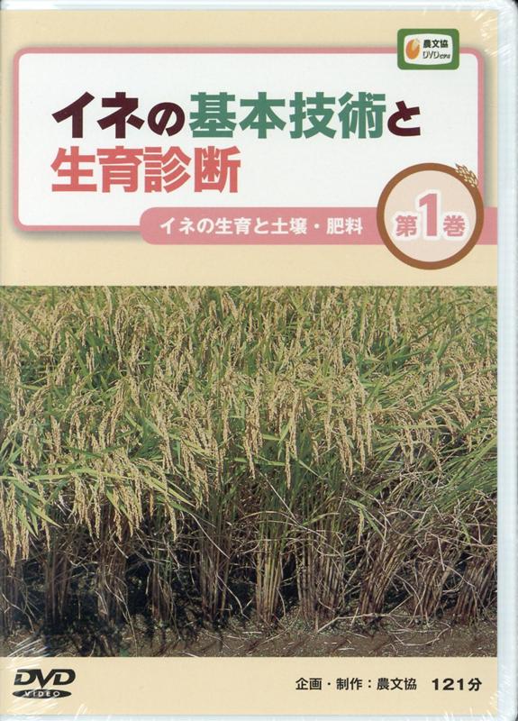 農家が教えるイネつくりコツのコツ 農山漁村文化協会