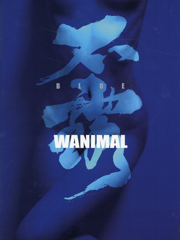 楽天ブックス: WANIMAL 不露ーBLUE- - WANIMAL - 9784344942691 : 本