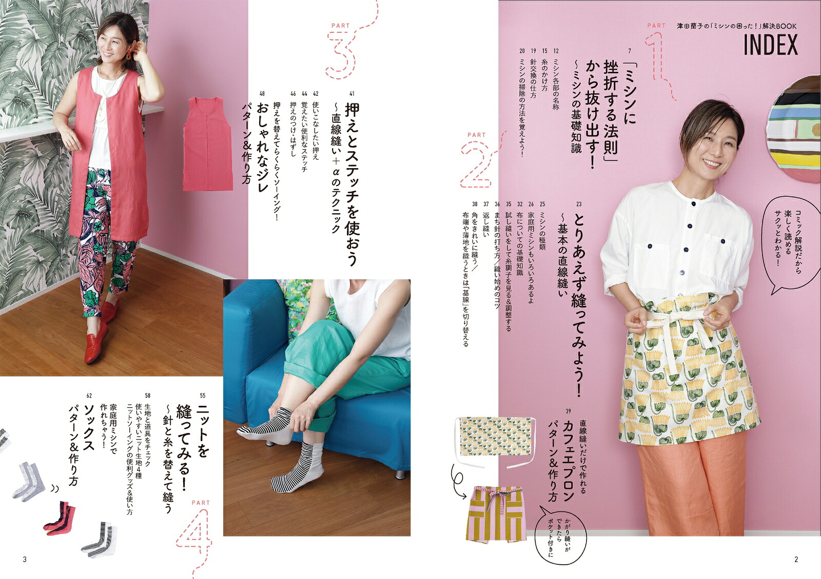 津田蘭子の「ミシンの困った！」解決BOOK[津田蘭子]