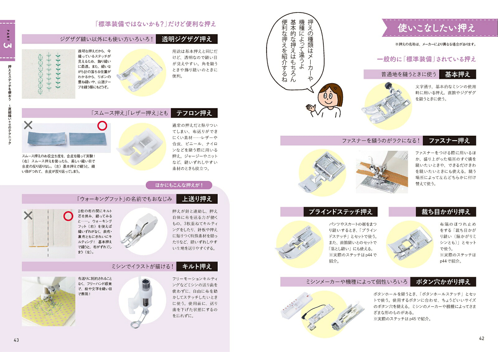 津田蘭子の「ミシンの困った！」解決BOOK[津田蘭子]