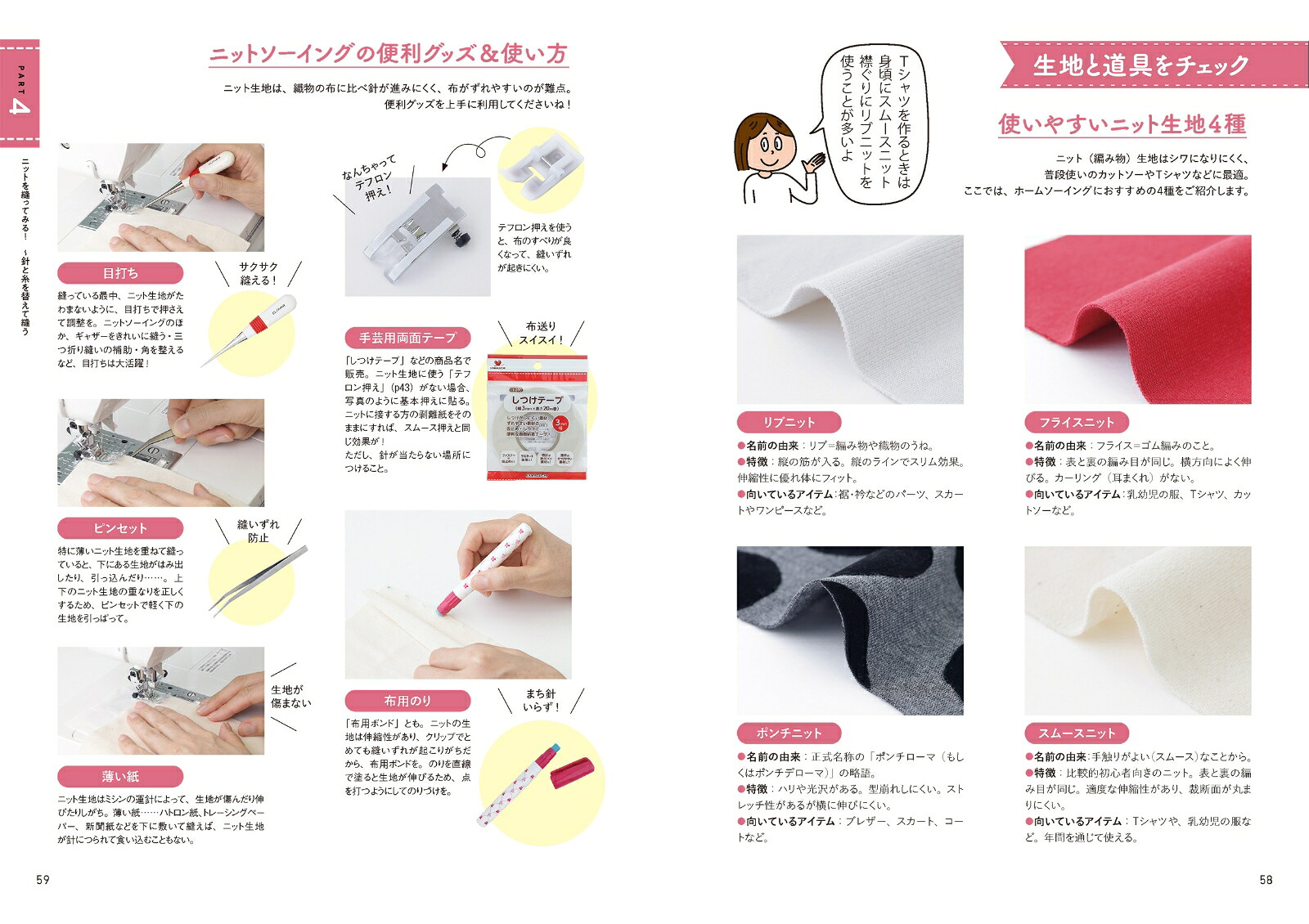 津田蘭子の「ミシンの困った！」解決BOOK[津田蘭子]