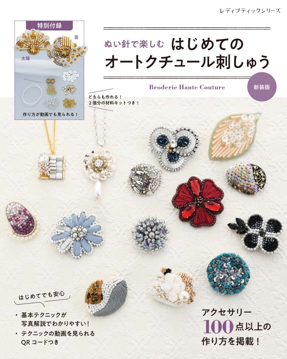 リボン刺繍　刺繍ブローチ　秋の花籠