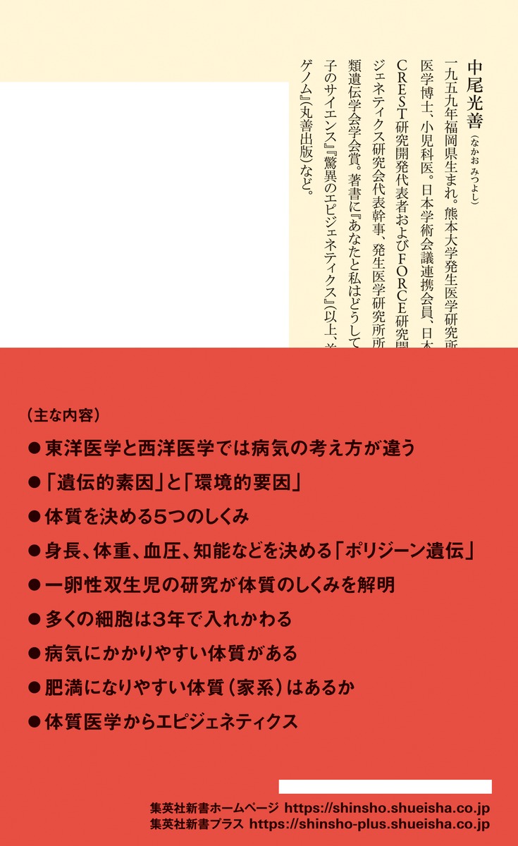 体質は3年で変わる（集英社新書）[中尾光善]