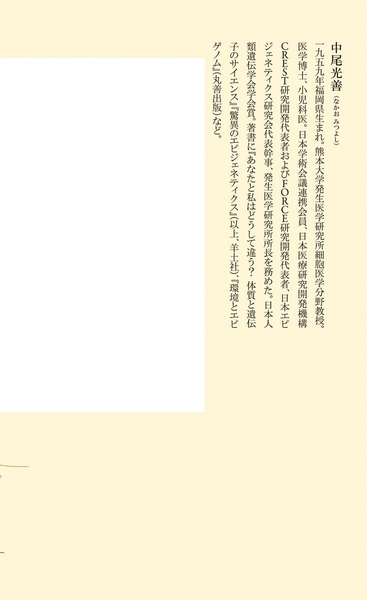 体質は3年で変わる（集英社新書）[中尾光善]