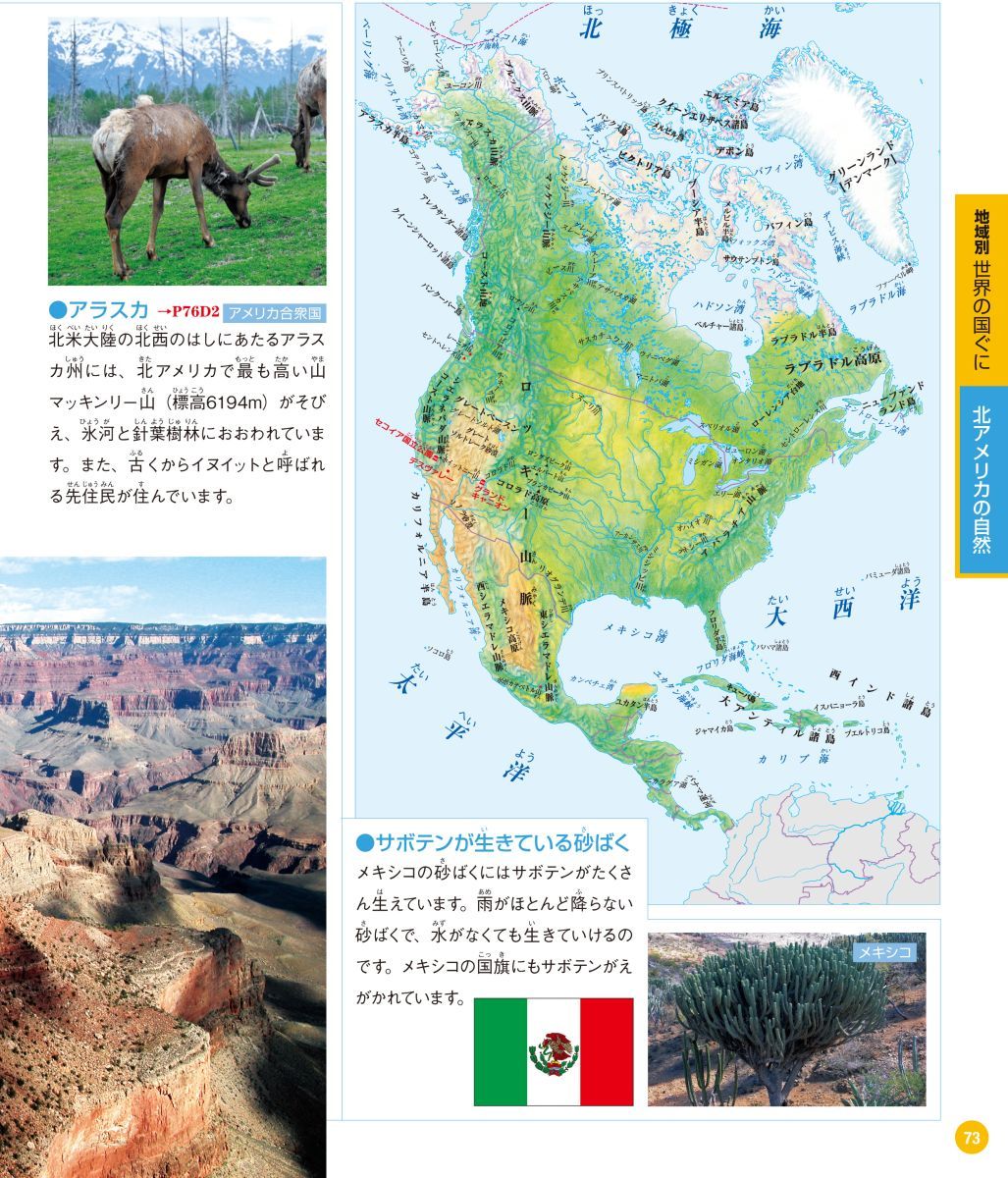 楽天ブックス 見て 学んで 力がつく こども世界地図 豊富な写真と見やすい地図で 楽しく世界の国ぐにを学 永岡書店 本