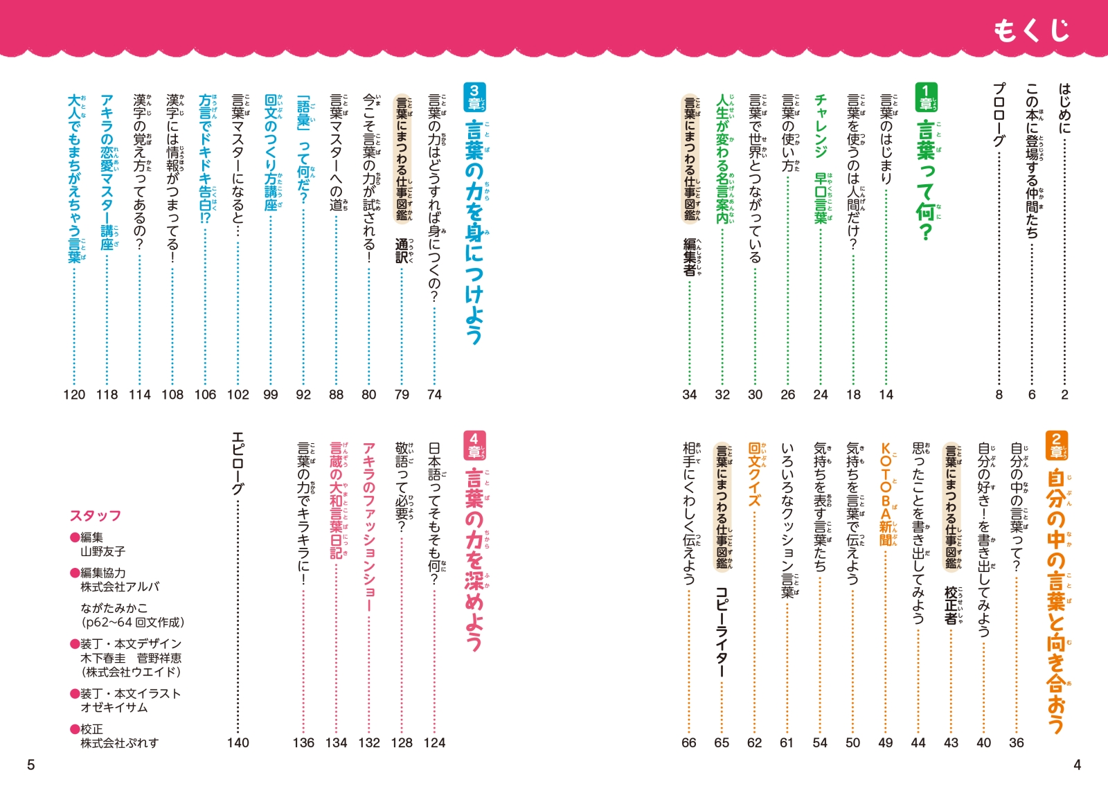 楽天ブックス 学校では教えてくれない大切なこと 24 言葉の力ー語彙で広がる世界ー 旺文社 本