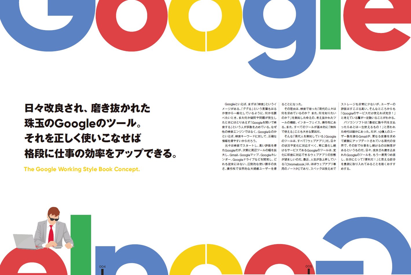10倍ラクする！Google仕事術仕事を減らそう！[河本亮]
