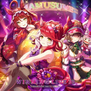 『ウマ娘プリティーダービー』WINNINGLIVE33[(ゲーム・ミュージック)]