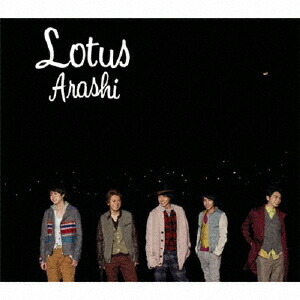 Lotus（初回限定盤）新品未開封 嵐「Lotus」初回限定盤【CD+DVD】 - メルカリ