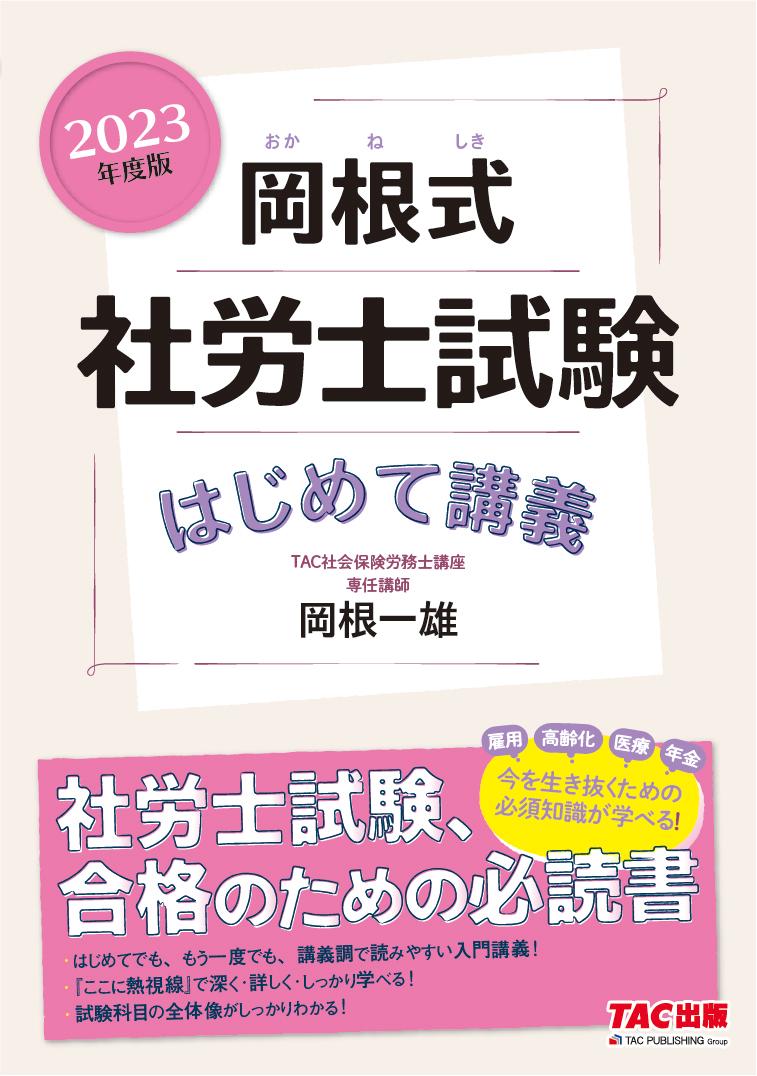 2022&2021 出る順社労士 予想模試 みんなが欲しかった TAC 中間全国 - 参考書