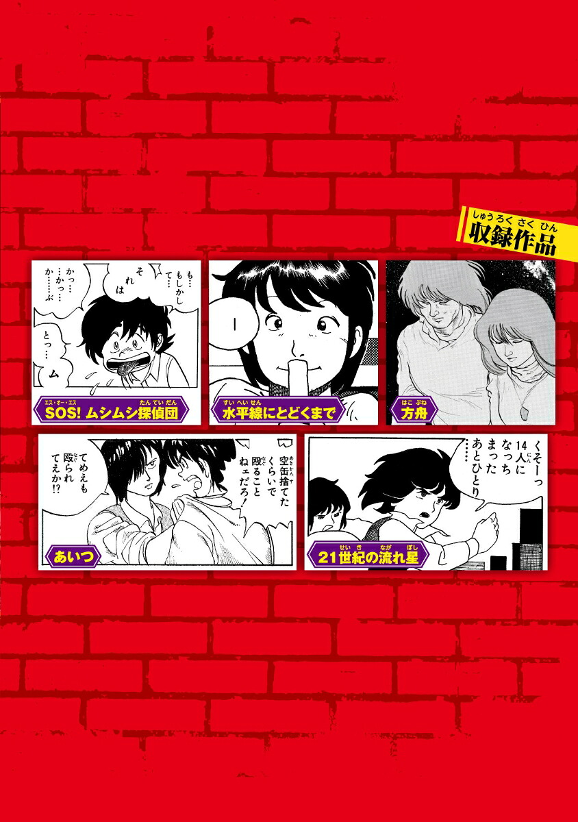 SOS！ムシムシ探偵団（ふしぎコミックス）[岸大武郎]