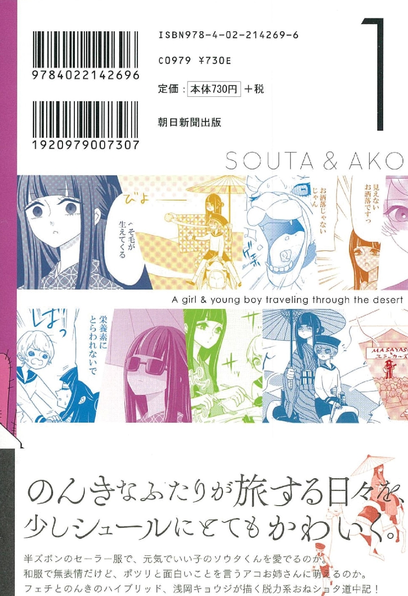 楽天ブックス ソノラマ コミックス ソウタとアコ1 浅岡キョウジ 本