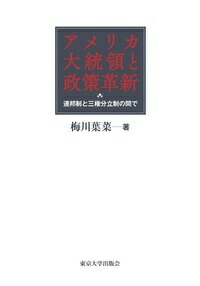 アメリカ大統領と政策革新画像