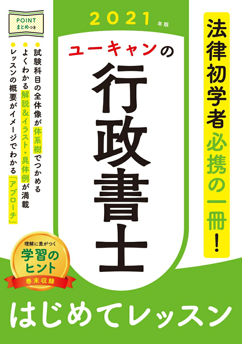 代引不可】 2023改訂版 行政書士合格指導講座 一式ユーキャン