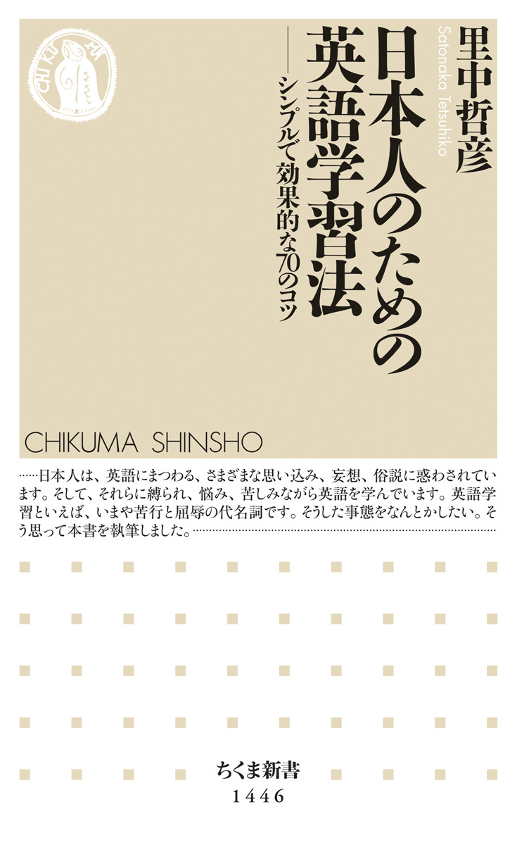 楽天ブックス: 日本人のための英語学習法 - シンプルで効果的な70の