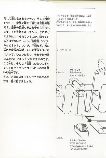 楽天ブックス バーゲン本 世界にひとつのキッチンー工場 おしごと絵本 青山 邦彦 本