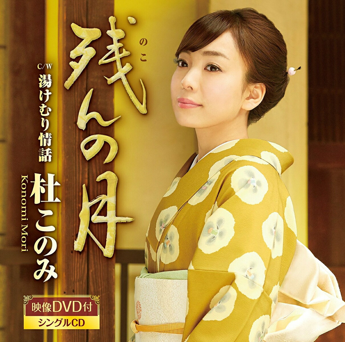 杜 ストア このみ dvd