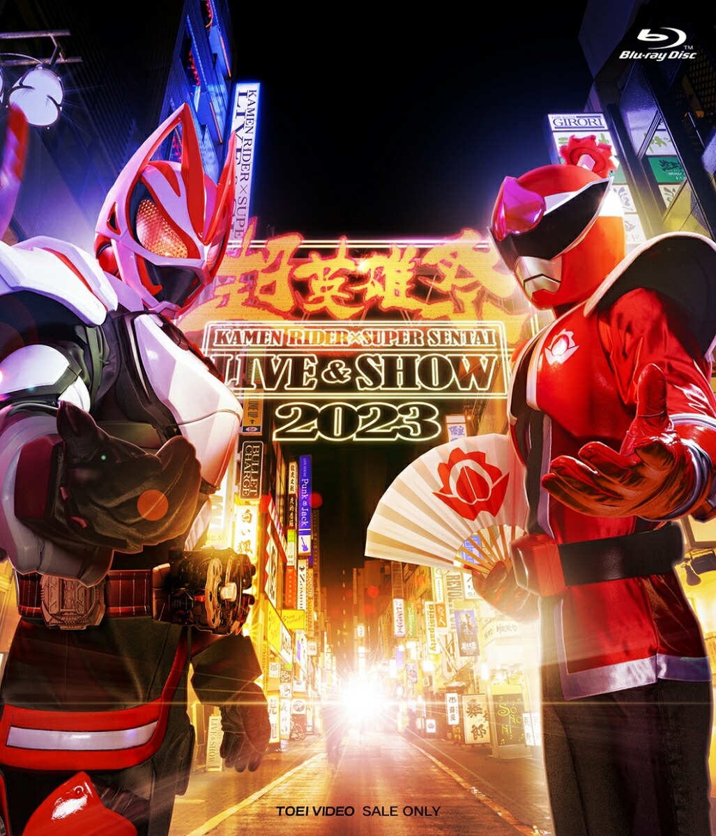 楽天ブックス: 超英雄祭 KAMEN RIDER × SUPER SENTAI LIVE ＆ SHOW