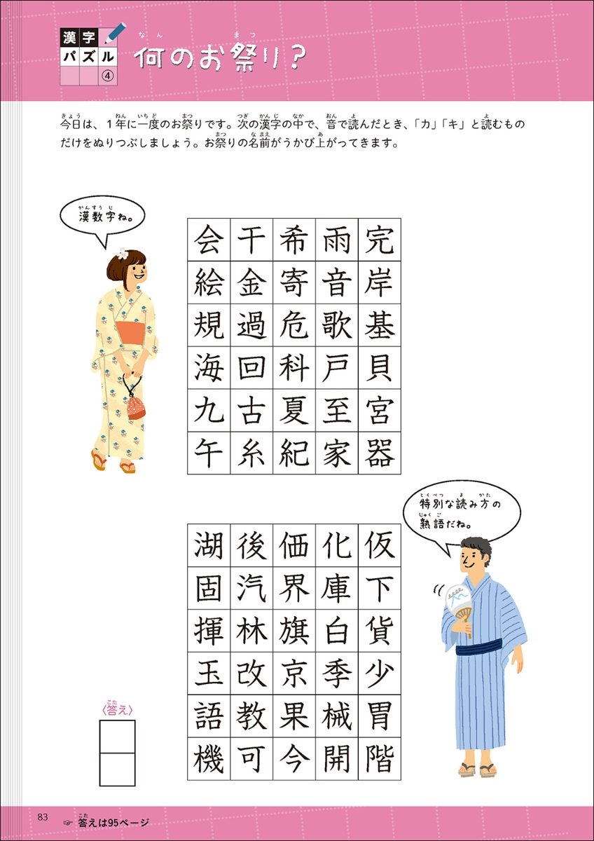 楽天ブックス 小学6年分の漢字をたった7日で総復習 改訂版 学研プラス 本