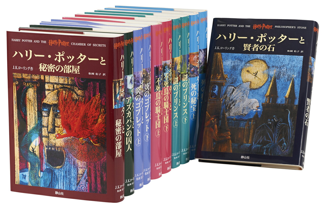 ハリー・ポッターシリーズ全巻セット（全7巻・計11冊）