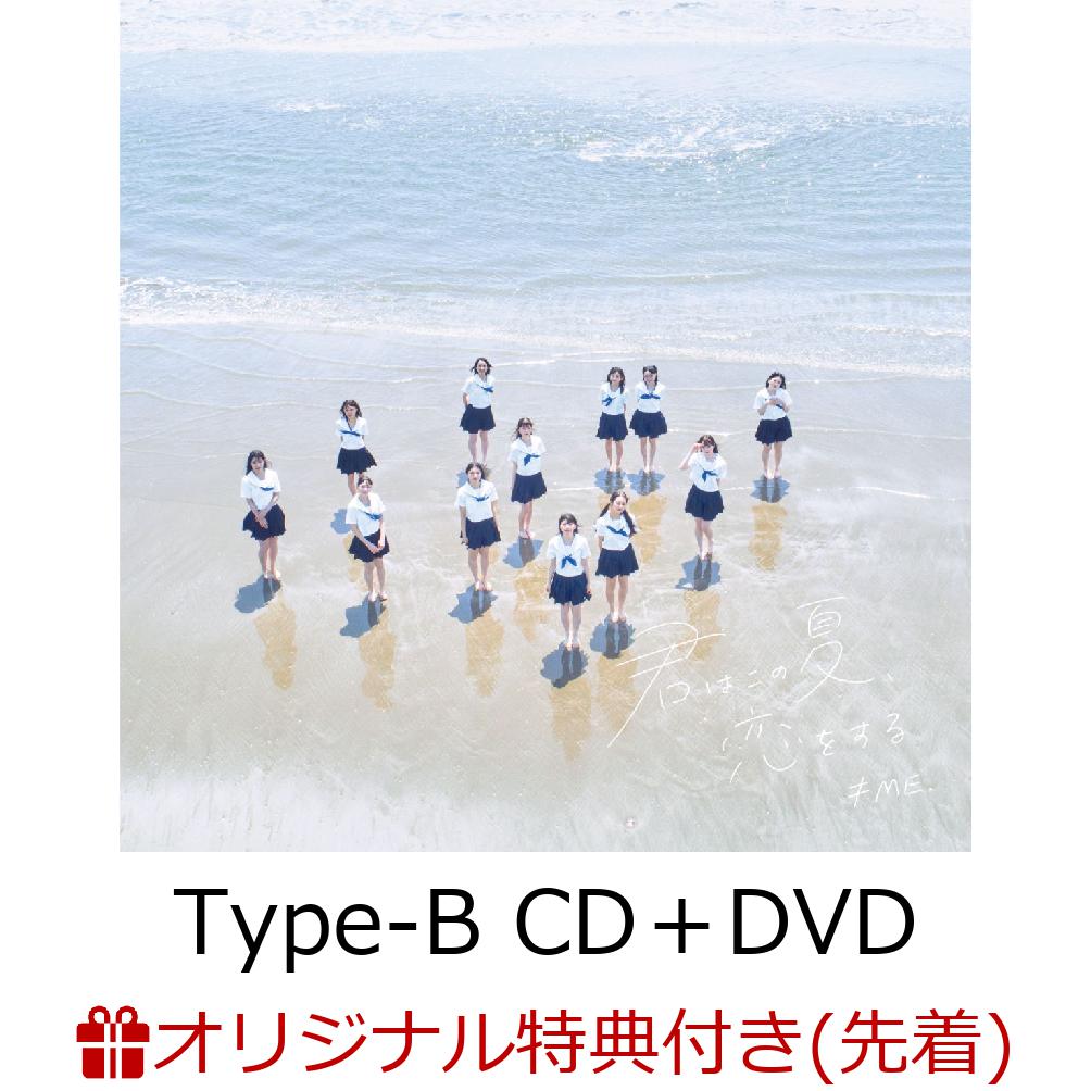 楽天ブックス 楽天ブックス限定先着特典 Me メジャー1stシングル 君はこの夏 恋をする Type B Cd Dvd 生写真 本田珠由記 Me Cd