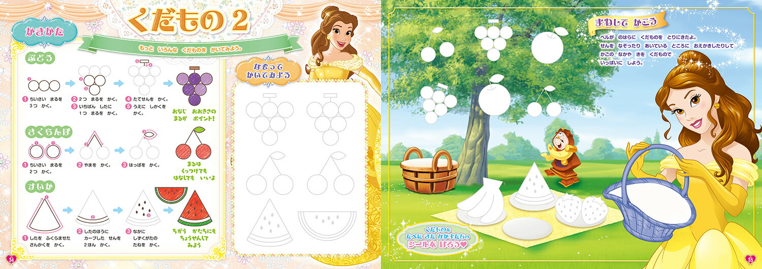 楽天ブックス ディズニープリンセス おえかきドリル ぬりえ ドレスデザイン 学研プラス 本