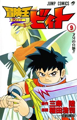 Dragon Quest: The Adventure of Dai, Vol. 1 Manga eBook by Riku Sanjo - EPUB  Book