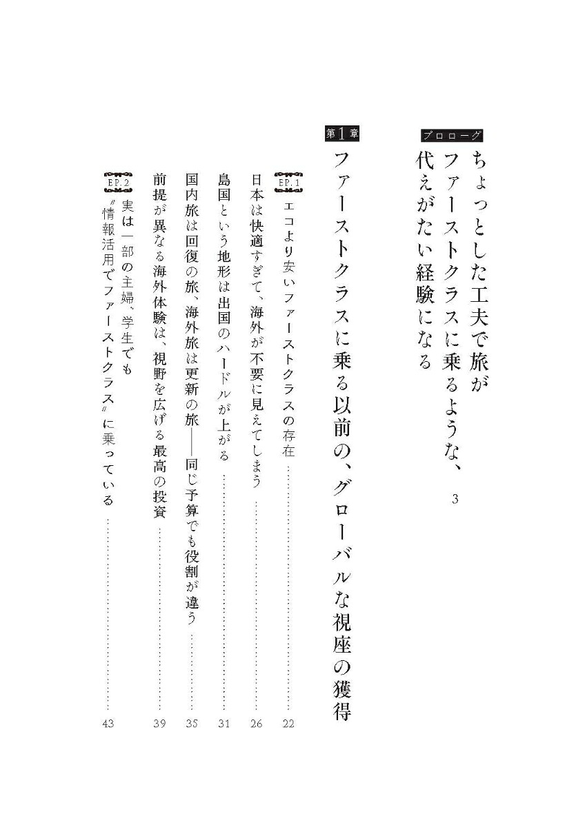 【楽天ブックス限定デジタル特典】ファーストクラスに乗る人のコツコツ貯める習慣(「インドに住んでみてわかったこと」（PDF）ダウンロード)[ハナ@お得に旅する情報発信]