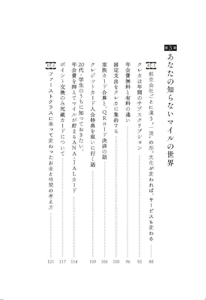 【楽天ブックス限定デジタル特典】ファーストクラスに乗る人のコツコツ貯める習慣(「インドに住んでみてわかったこと」（PDF）ダウンロード)[ハナ@お得に旅する情報発信]