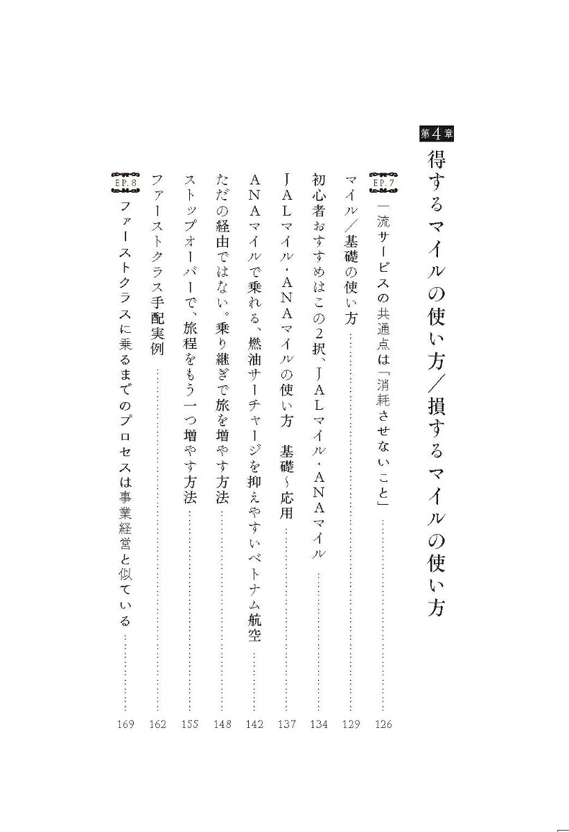 【楽天ブックス限定デジタル特典】ファーストクラスに乗る人のコツコツ貯める習慣(「インドに住んでみてわかったこと」（PDF）ダウンロード)[ハナ@お得に旅する情報発信]