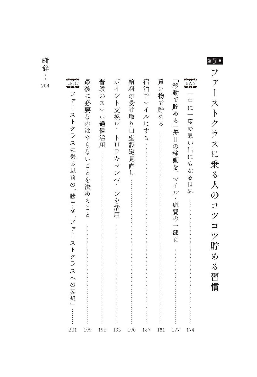 【楽天ブックス限定デジタル特典】ファーストクラスに乗る人のコツコツ貯める習慣(「インドに住んでみてわかったこと」（PDF）ダウンロード)[ハナ@お得に旅する情報発信]