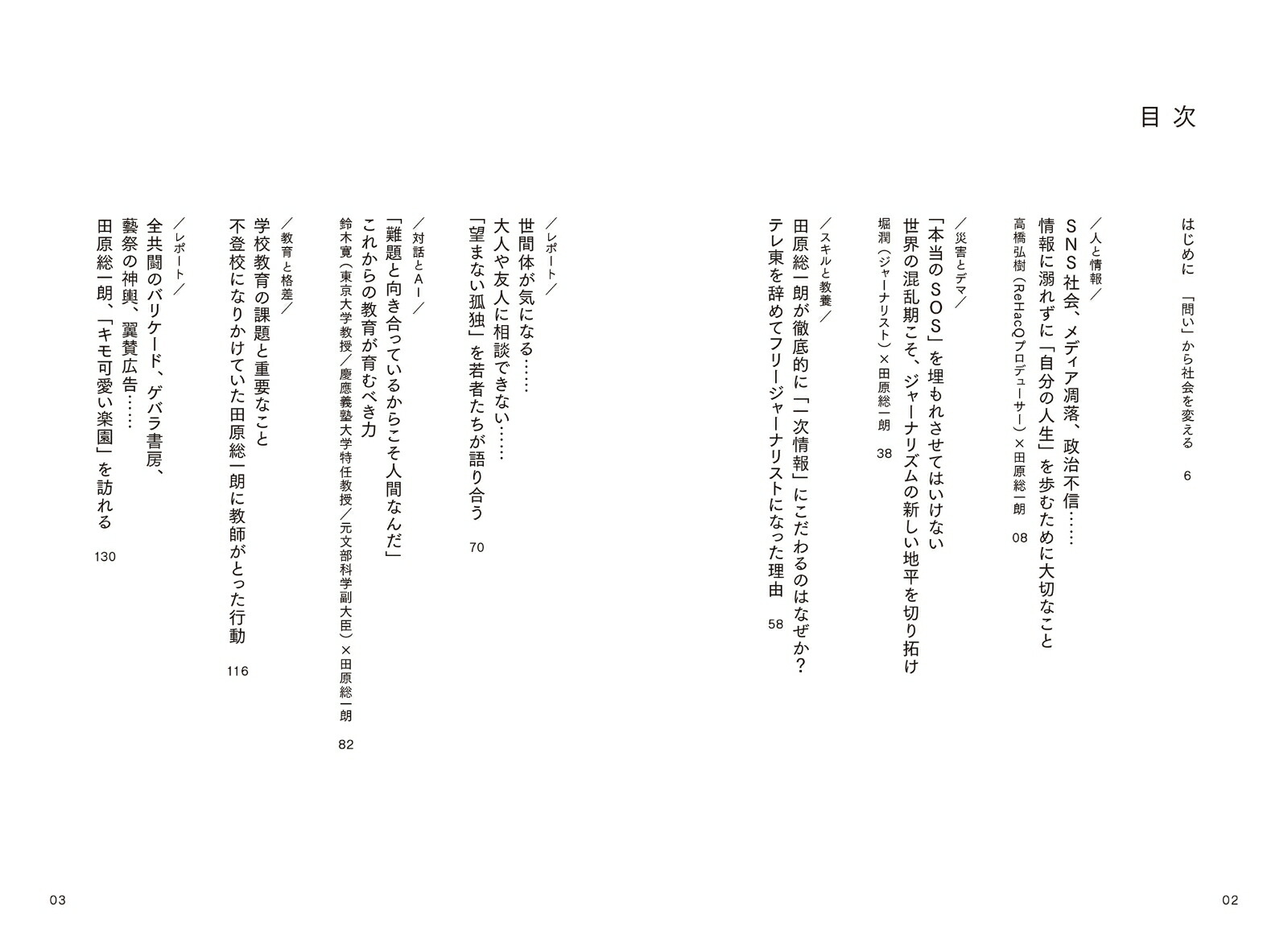 楽天ブックス: 田原総一朗 最後の世代 - 「答えのない社会」を生きるために必要なたったひとつのこと - 田原 総一朗