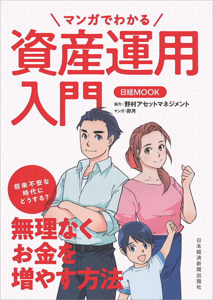 楽天ブックス マンガでわかる資産運用入門 日本経済新聞出版社 本