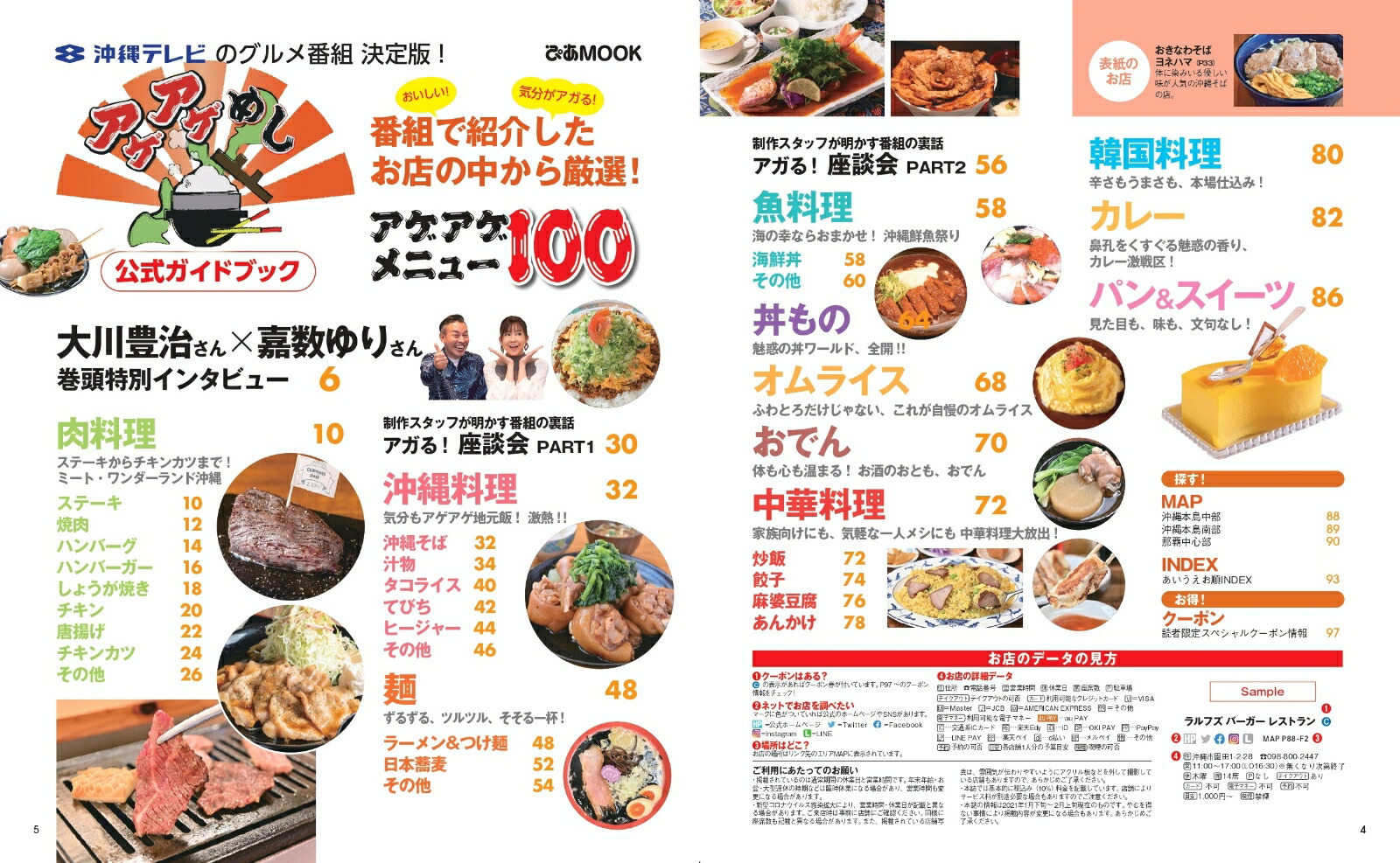 楽天ブックス アゲアゲめし公式ガイドブック 沖縄テレビのグルメ番組決定版 アゲアゲメニュー10 本