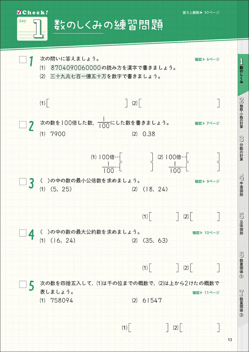 楽天ブックス 小学6年分の算数をたった7日で総復習 改訂版 学研プラス 本