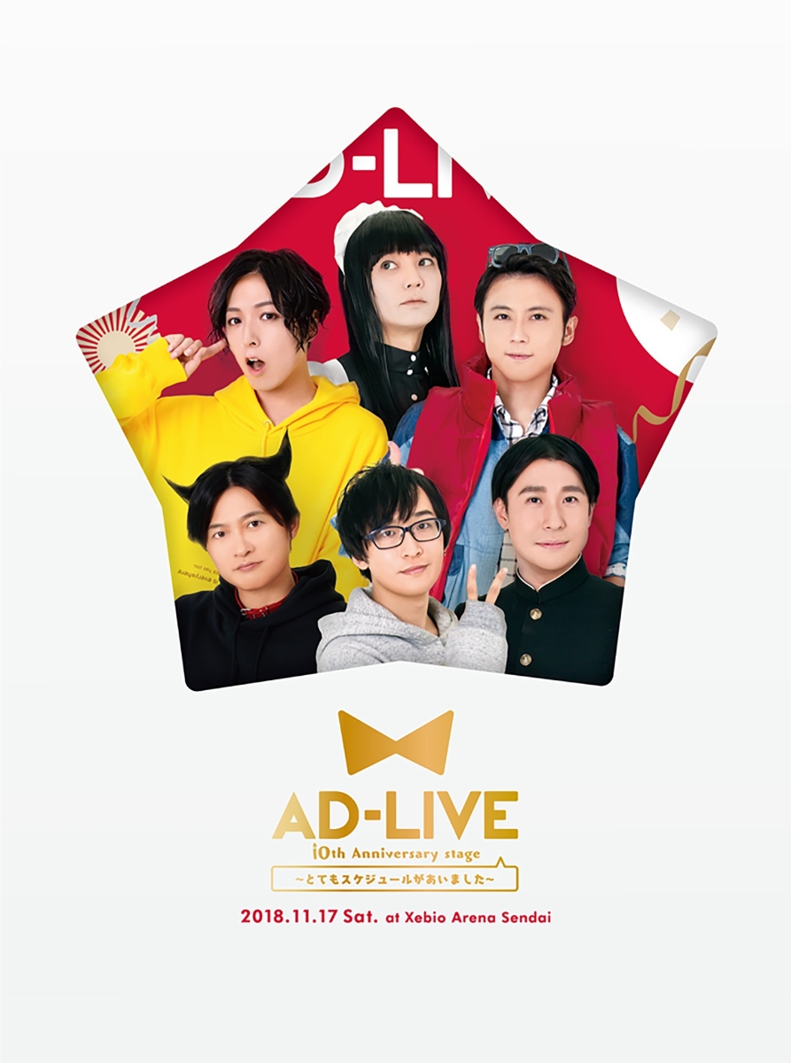 最大94％オフ！ AD-LIVE 2021 第5巻 下野紘×前野智昭 〈2枚組〉 fawe.org