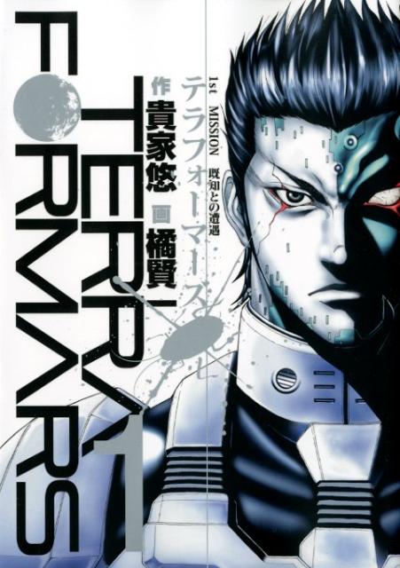 テラフォーマーズ 1巻表紙