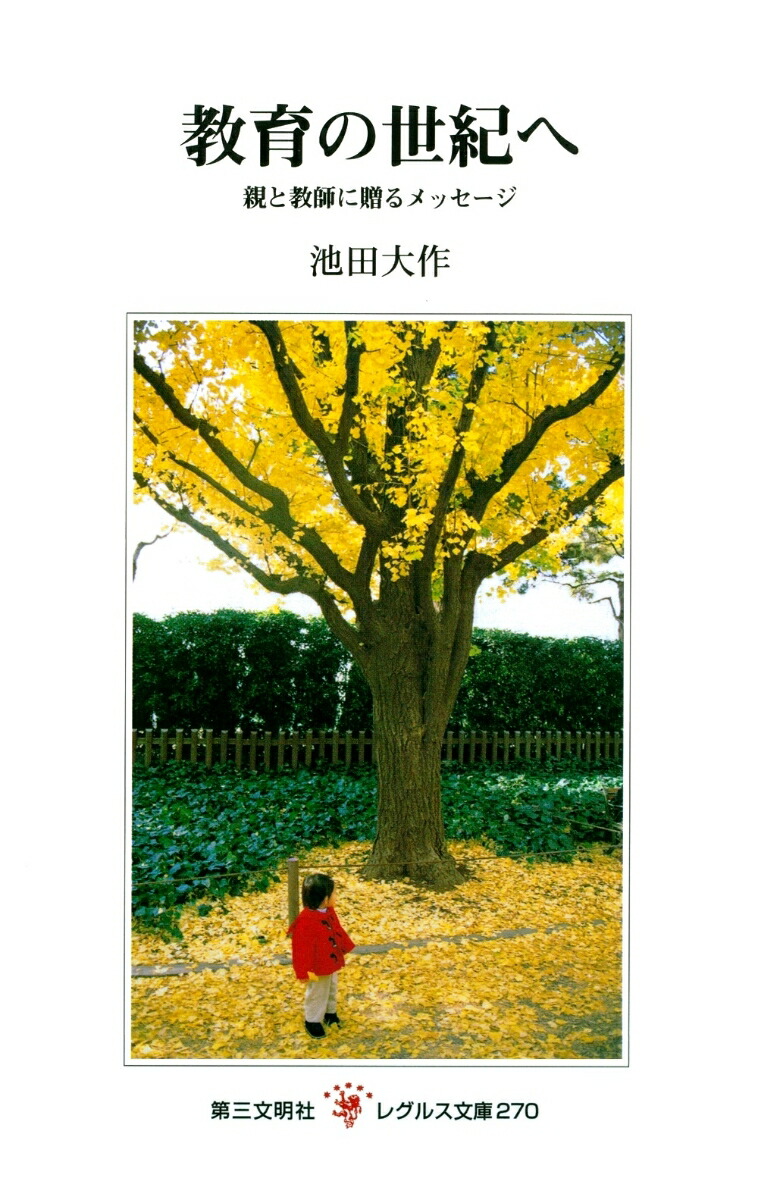 教育の世紀へ画像