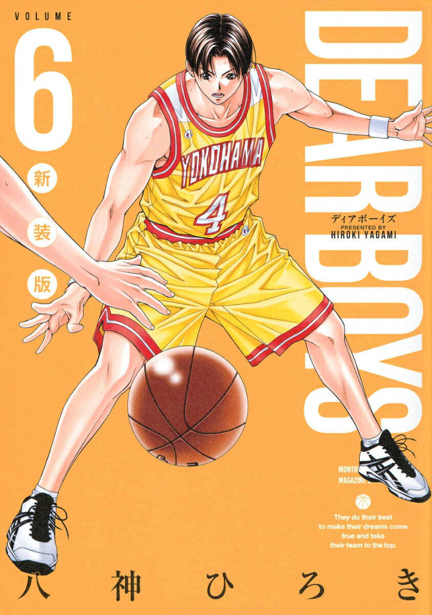 DEAR　BOYS　新装版（6）画像