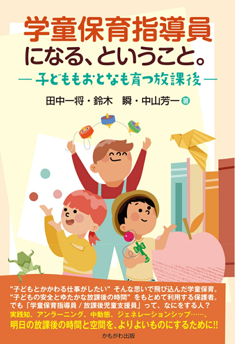 日本の学童ほいく 2023 4月号〜2024 3月号 - 週刊誌