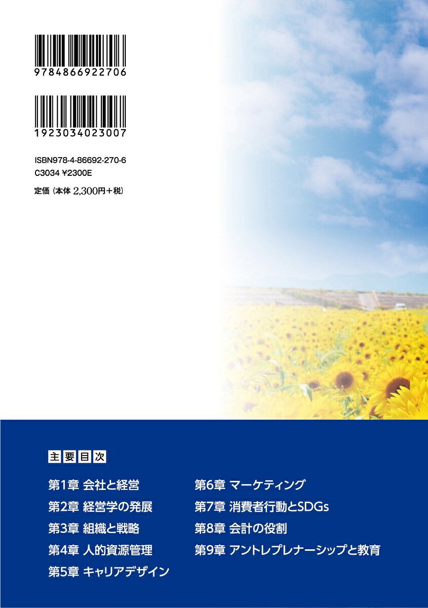 これから経営学新しく学ぶ経営の基礎[須藤芳正]