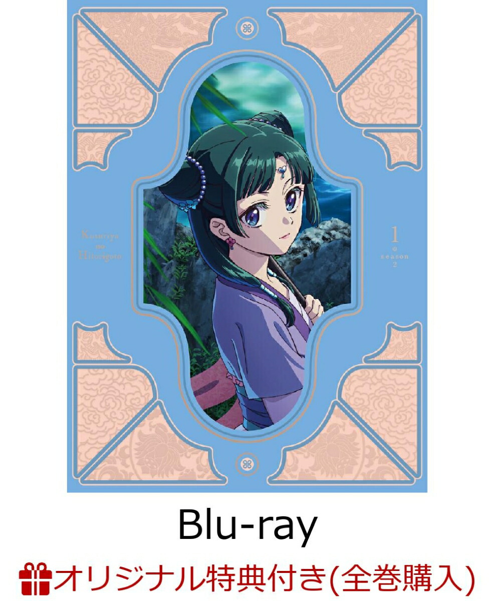 ブックス: 【ブックス限定全巻購入特典】『薬屋のひとりごと』第2期 第1巻 初回生産限定版【Blu-ray】(描き下ろし ゆらゆらアクリルブロック2個セット) - 日向夏 - 2100014382708 : DVD