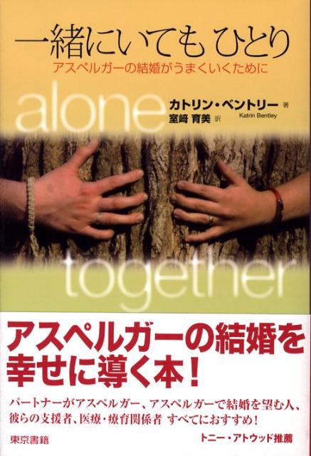 楽天ブックス 一緒にいてもひとり カトリン ベントリー 本