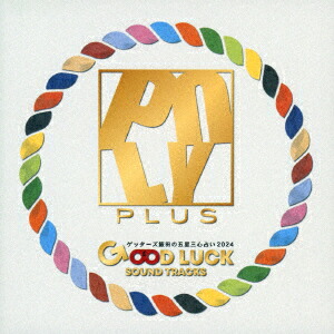 åĤθꤤ2024GOODLUCKSOUNDTRACKS[POLYPLUS]