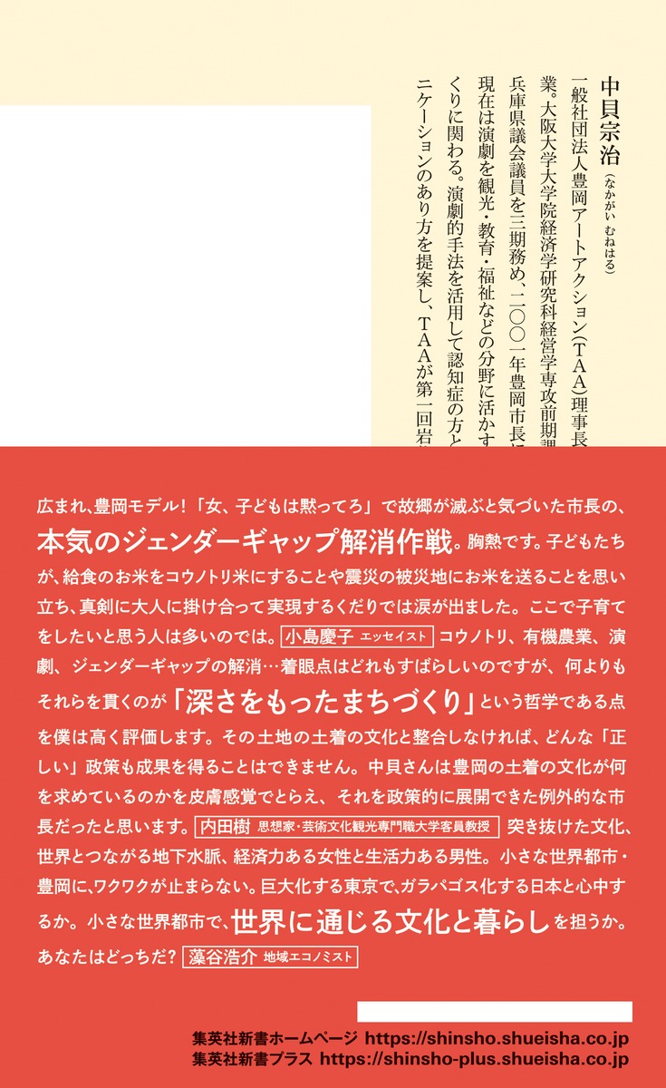 なぜ豊岡は世界に注目されるのか（集英社新書）[中貝宗治]