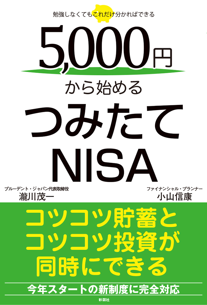 5000 円 から 始める つみたて Nisa