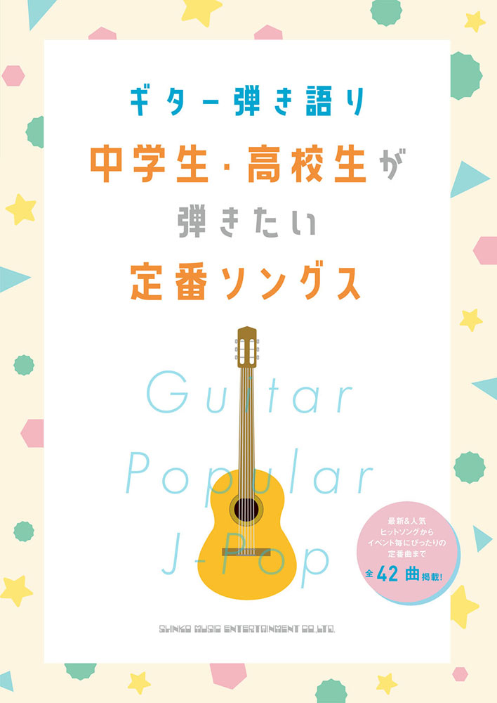 楽天ブックス 中学生 高校生が弾きたい定番ソングス クラフトーン 音楽 本