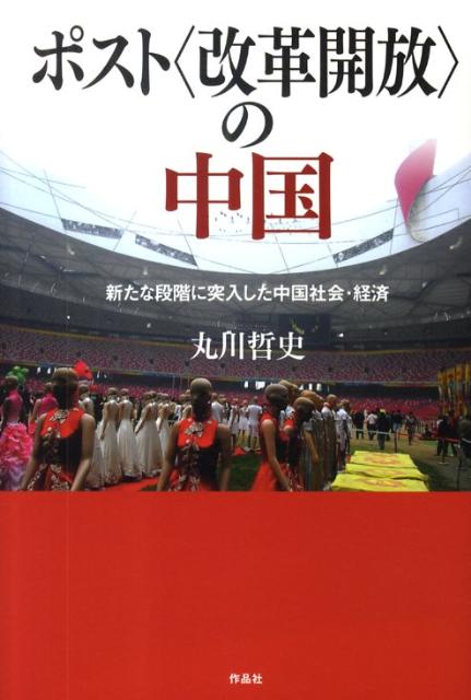 ポスト構造改革の経済思想 - 文学・小説