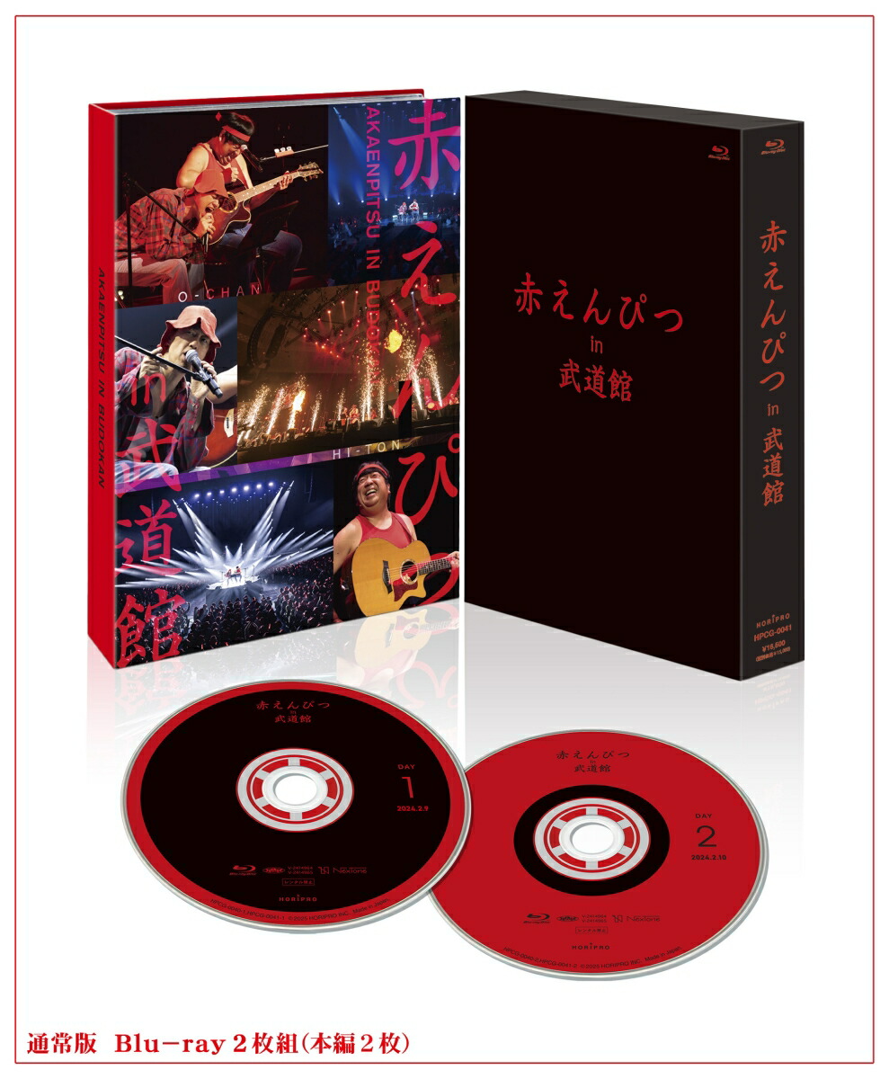 ブックス: 赤えんぴつ in 武道館 通常版【Blu-ray】 - 赤えんぴつ - 4571389902712 : DVD